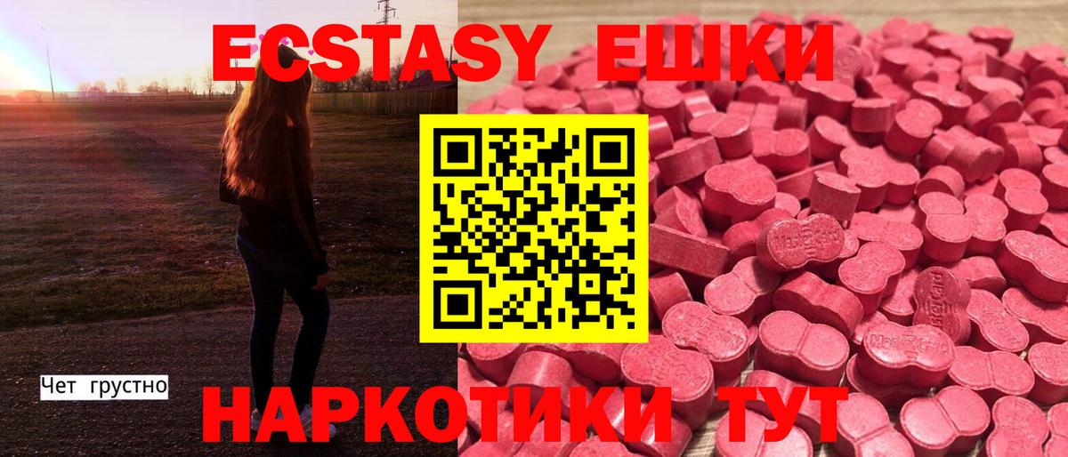 Ecstasy круглые Карабулак