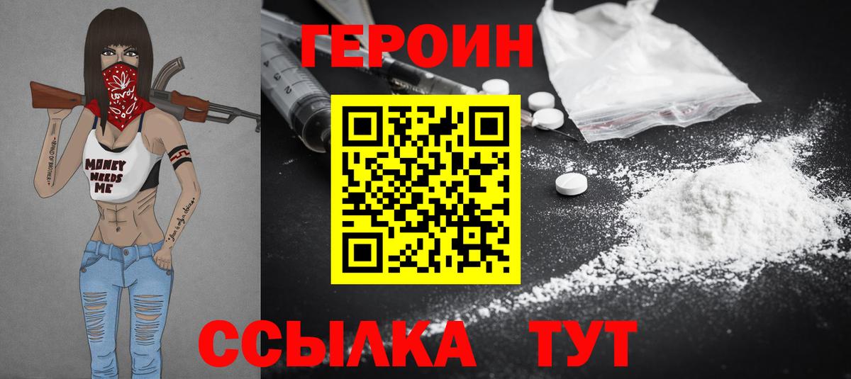 Героин  Вход с VPN  Карабулак  Героин Heroin 