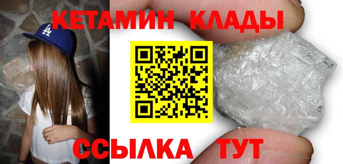 КЕТАМИН ketamine Карабулак