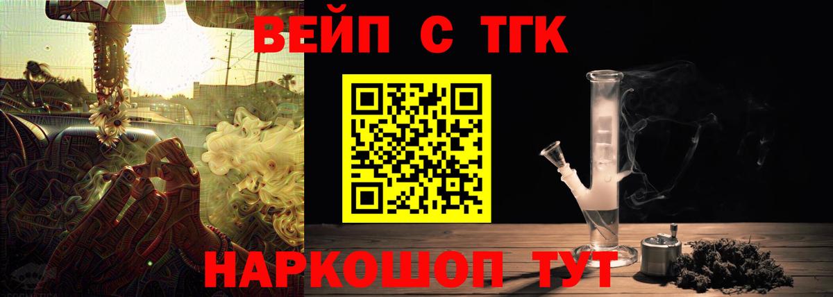 ТГК вейп Карабулак